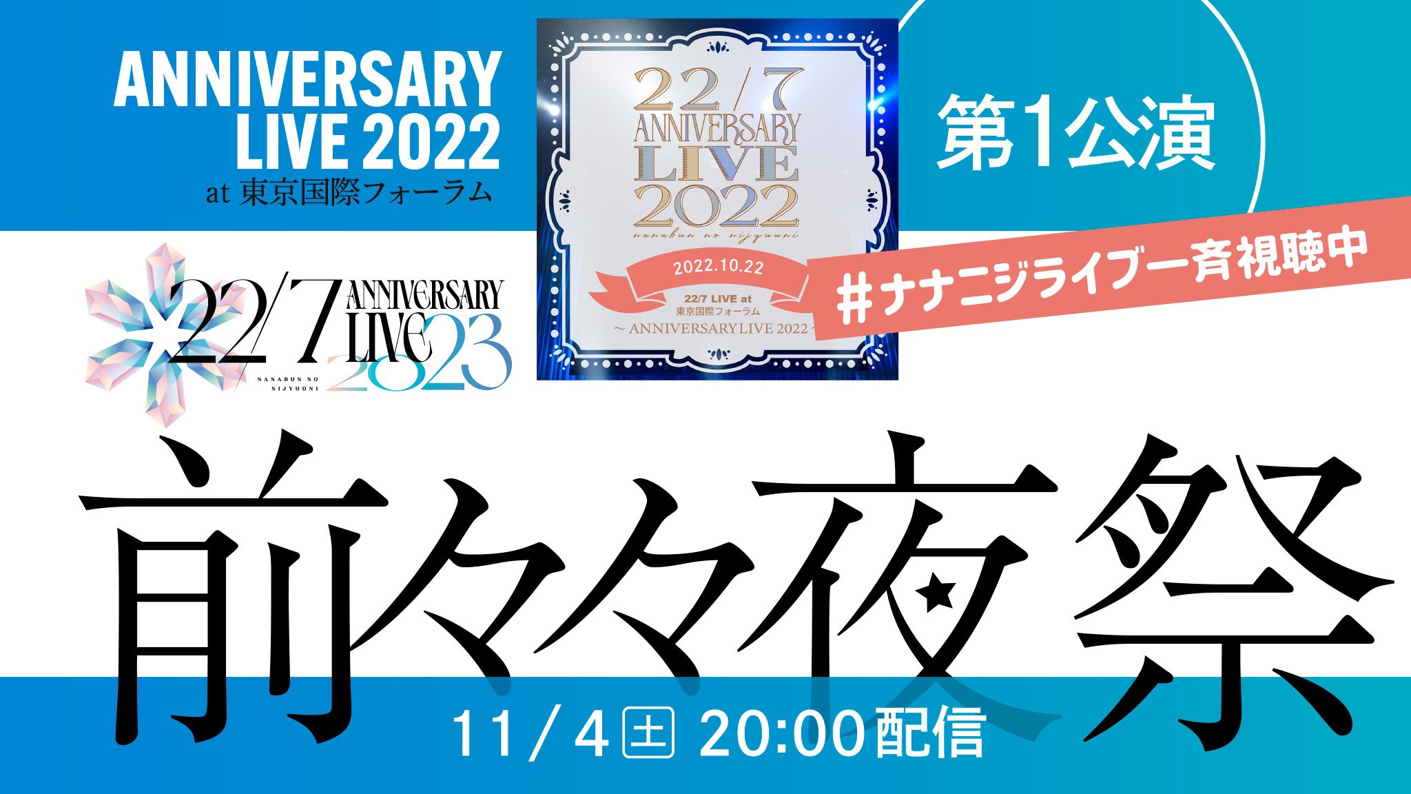 22/7/LIVE at 東京国際フォーラム～ANNIVERSARY LIVE…（Amazon