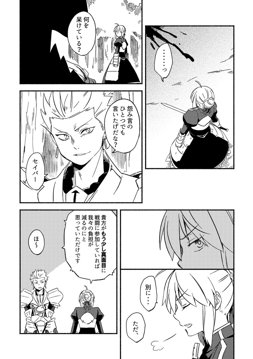 11/23 COMIC CITY SPARK18新刊サンプル【1/3】  「王様達が迷子になりまして」 金剣賢/A5/54p/全年齢/¥600(イベント頒布価格)  微小特異点で3人がマスターとはぐれて わちゃわちゃする話です。