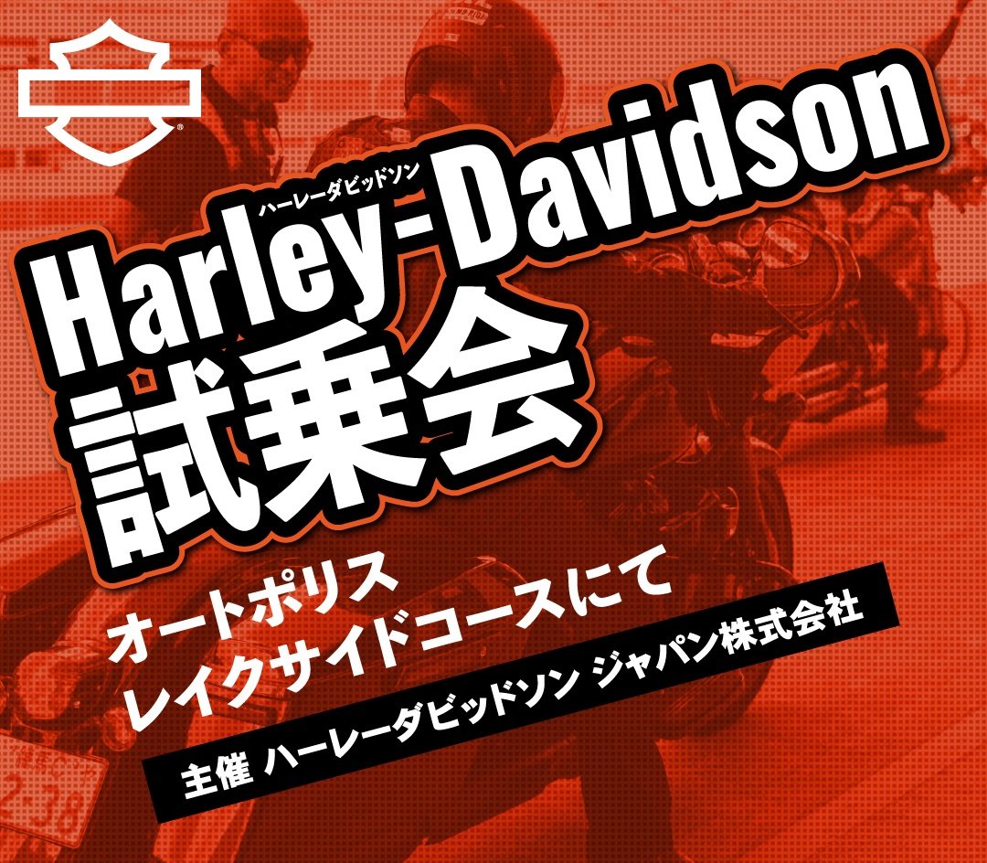 九州地区初開催の２りんかん祭りKyushu！特設ブースにてハーレーダビットソンの試乗ができます！ご試乗は「大型自動二輪ＭＴ免許」保有者が対象です。

試乗参加の保険料としてお一人様￥500がかかります！

当日の試乗車（予定）は！！
🌕ナイトスタースペシャル
🌕スポーツスターS