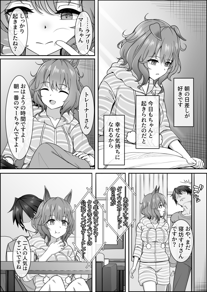 『ゆああいずおんりー、-28』 今日はトレーナーさんと一緒に楽しく過ごしました  #ウマ娘 #アストンマーチャン