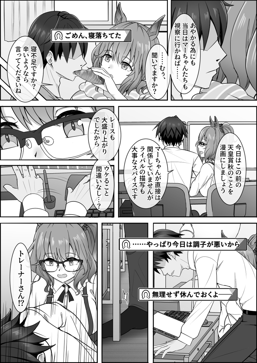 『ゆああいずおんりー、-28』 今日はトレーナーさんと一緒に楽しく過ごしました  #ウマ娘 #アストンマーチャン