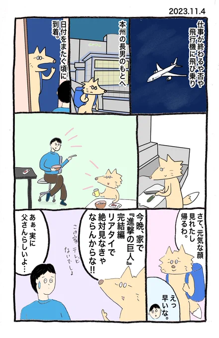 滞在時間30時間の弾丸ツアーでした。
久しぶりのお酒がうまかった。 