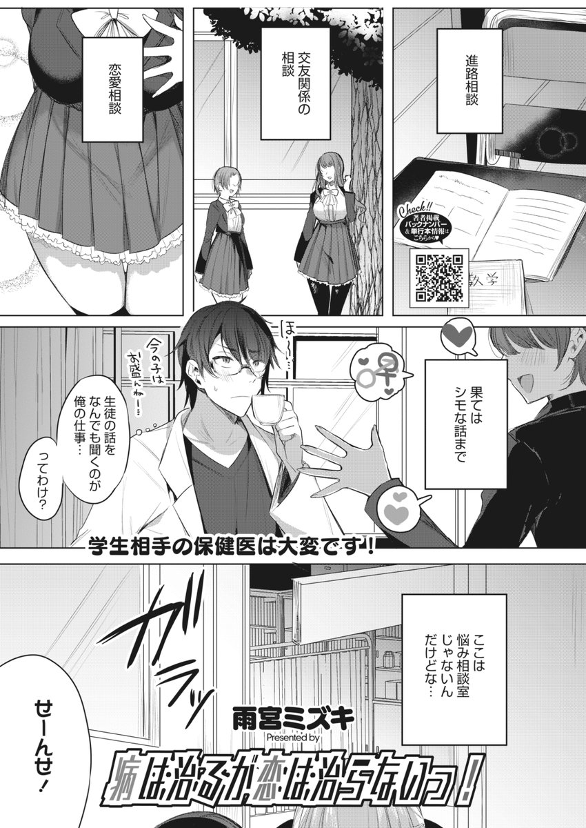 雨宮ミズキ先生
《病は治るが恋は治らないっ!》
HOTMILK 2023.09
https://t.co/cuyibvBEo8 