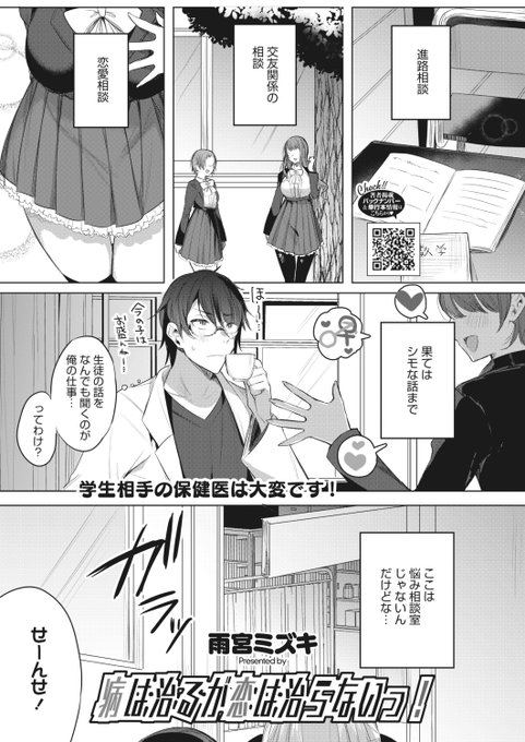 雨宮ミズキ先生
《病は治るが恋は治らないっ!》
HOTMILK 2023.09
https://t.co/cuyibvBEo8 