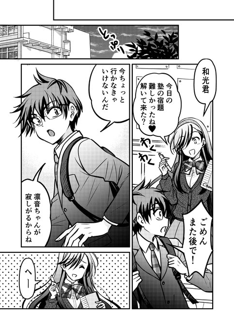 【LOVE(愛)】天ロリep78 3/3 また再来週(^^)/ 木村ぴこりーの天聖君🎌隔週更新 さんのマンガ ツイコミ(仮)