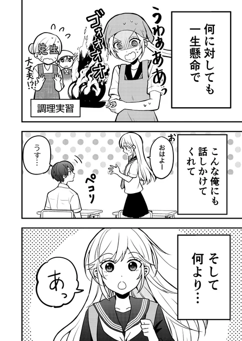 クール無口男子の気になる女の子(2/2)