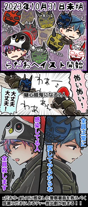 🎃警察組ハロウィン【らだおヘイスト】🎃
言い出しっぺのドリさんが即着替えたのと、猫マンゴーがガチ焦って着替えたのと、🍥🔵が本気で撃ちにきてるの、終始爆笑だったww
 #い・らくすと
#なるせかいたよ
#ストグラ
#ストグラファンアート 