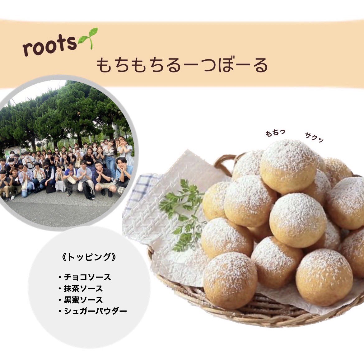 seikeikeyaki_65's tweet photo. ボランティアサークルRootseikeiです🌟
 #欅祭 では白玉団子🍡をルーツver.に仕立て上げたものを販売いたします🙌
サブステージ側、1号館前にて、部員一同皆様のことを心よりお待ちしております‼️
 #成蹊大学 #欅祭本部 #学園祭 https://t.co/gOIFLu0m08