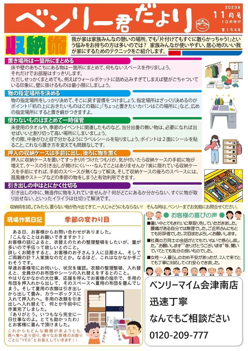 benry_maimu's tweet image. 11月です。残り今年も２か月となりました。
ベンリーマイム会津南店　店長　山口です。

色々な案件来ています。
クリーニング全般・事務所引越し・自宅引越し・害虫駆除・伐採
なんでもご相談下ください

見積無料！
TEL 0120-209-777

#ベンリー
#何でも
#会津若松
#クリーニング
#11月