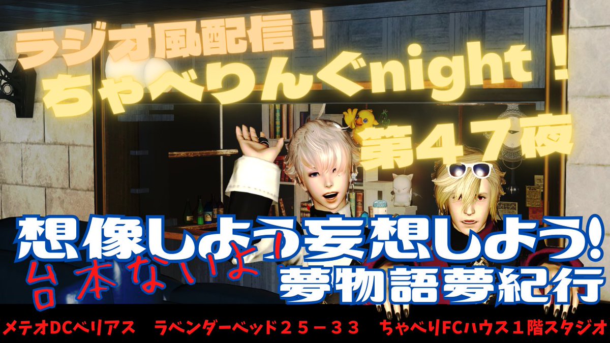 gira_sol_Belias's tweet photo. 本日、11/4（土）２２時より 
YouTubeにてラジオ風配信「ちゃべりんぐnight」を
 配信いたします！！！ 
スタジオでの観覧もできますので 
是非遊びに来てくださいませm(__)m 
皆様のコメントお待ちしております！！

#ちゃべりんぐないと
#ちゃべりFF14 https://t.co/s5Sy185aOe