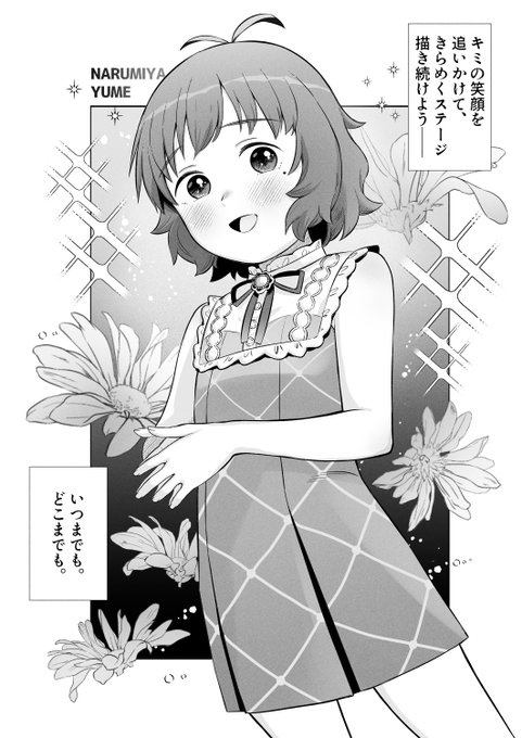 成宮由愛ちゃん生誕祭DAY2。由愛ちゃんおめでとう。
#成宮由愛生誕祭2023 #成宮由愛誕生祭2023
#毎月4日はゆめすこの日 