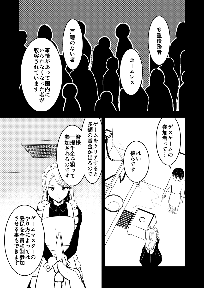 デスゲームマスター 20話(2/3) 