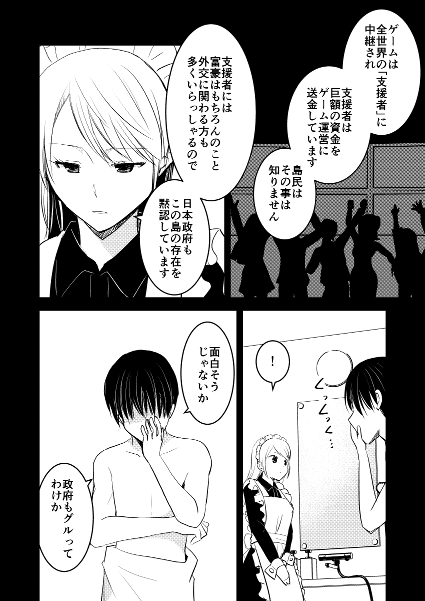 デスゲームマスター 20話(2/3) 