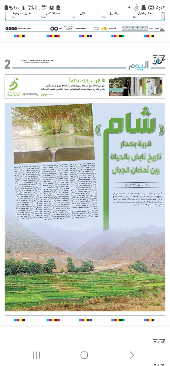 " شام " قرية بصحار تاريخ نابض بالحياة بين أحضان الجبال