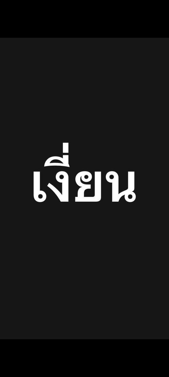 ทักมาหน่อย