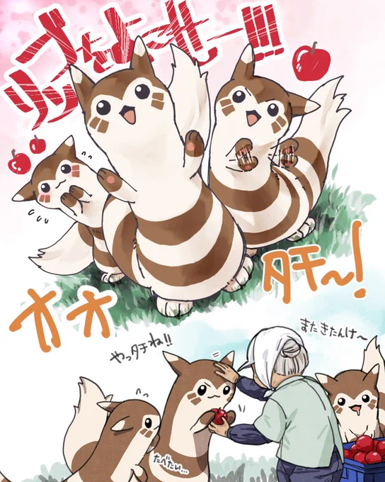 村の住人からリンゴを奪うオオタチたち 