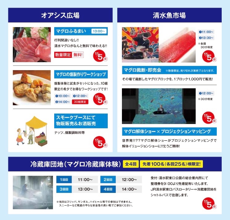 ShimizuMaguro's tweet photo. 11/5は、
スタンプラリー抽選会に、
マグロ冷蔵庫体験、燻製作り、
マグロふるまい、
マグロ裁断・即売会、
世界初⁉︎マグロ解体ショー
×プロジェクションマッピング、
水上バス無料に、ぬり絵あそび、
盛りだくさんで皆さんをお待ちしてます❗️ https://t.co/XEHpHOgMls
