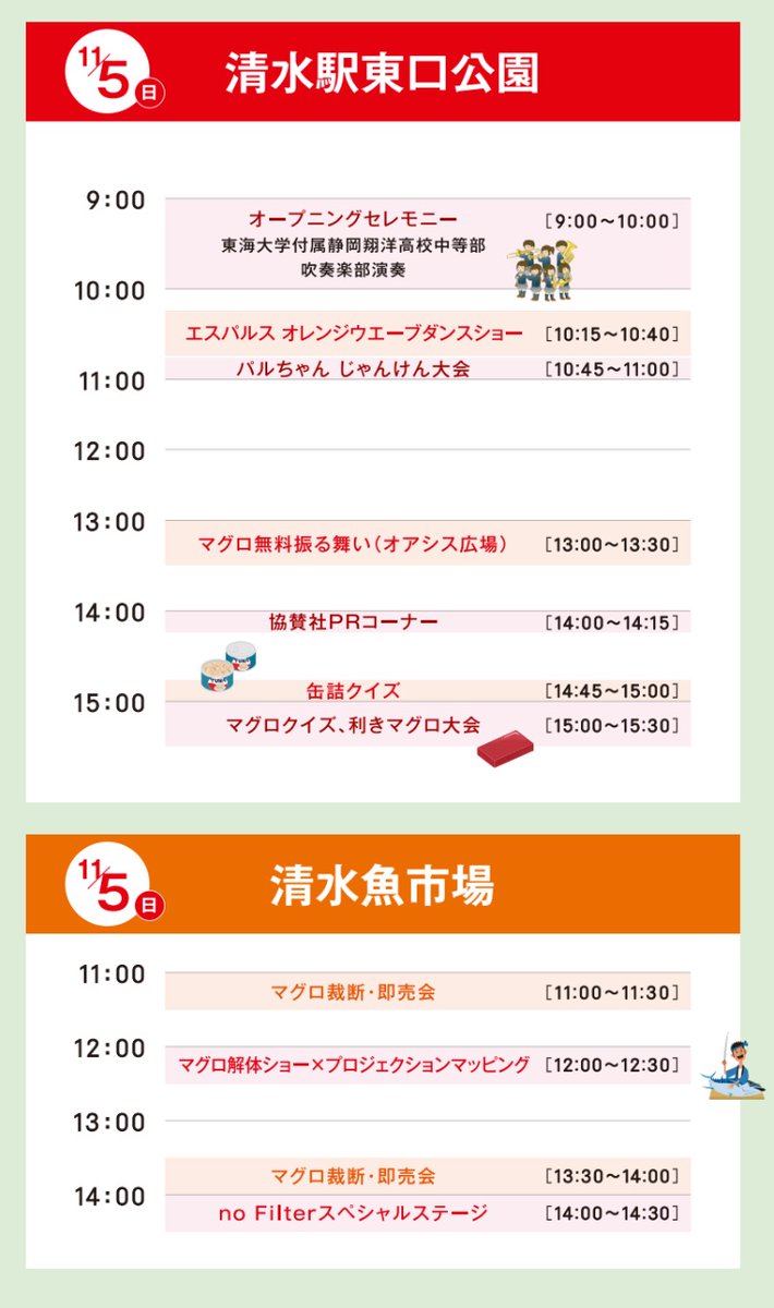 ShimizuMaguro's tweet photo. 11/5は、
スタンプラリー抽選会に、
マグロ冷蔵庫体験、燻製作り、
マグロふるまい、
マグロ裁断・即売会、
世界初⁉︎マグロ解体ショー
×プロジェクションマッピング、
水上バス無料に、ぬり絵あそび、
盛りだくさんで皆さんをお待ちしてます❗️ https://t.co/XEHpHOgMls