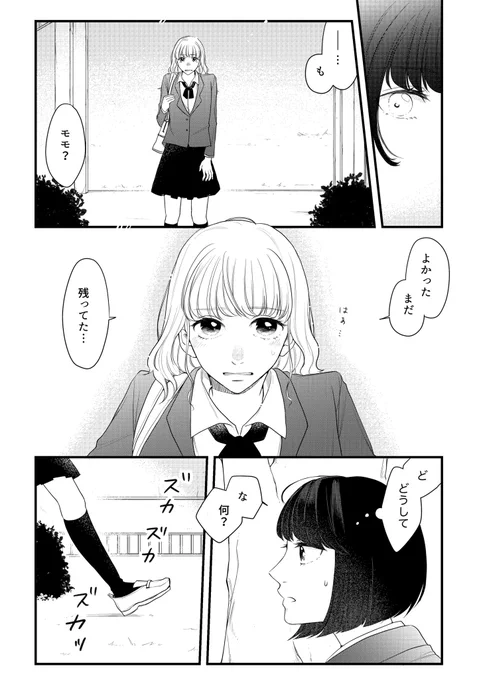 【創作百合】世界で、誰より1番。【アキモモ】(2/6)
#創作百合 #創作漫画 #漫画が読めるハッシュタグ 
