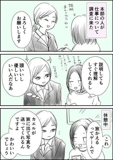 OL時代の思い出③
