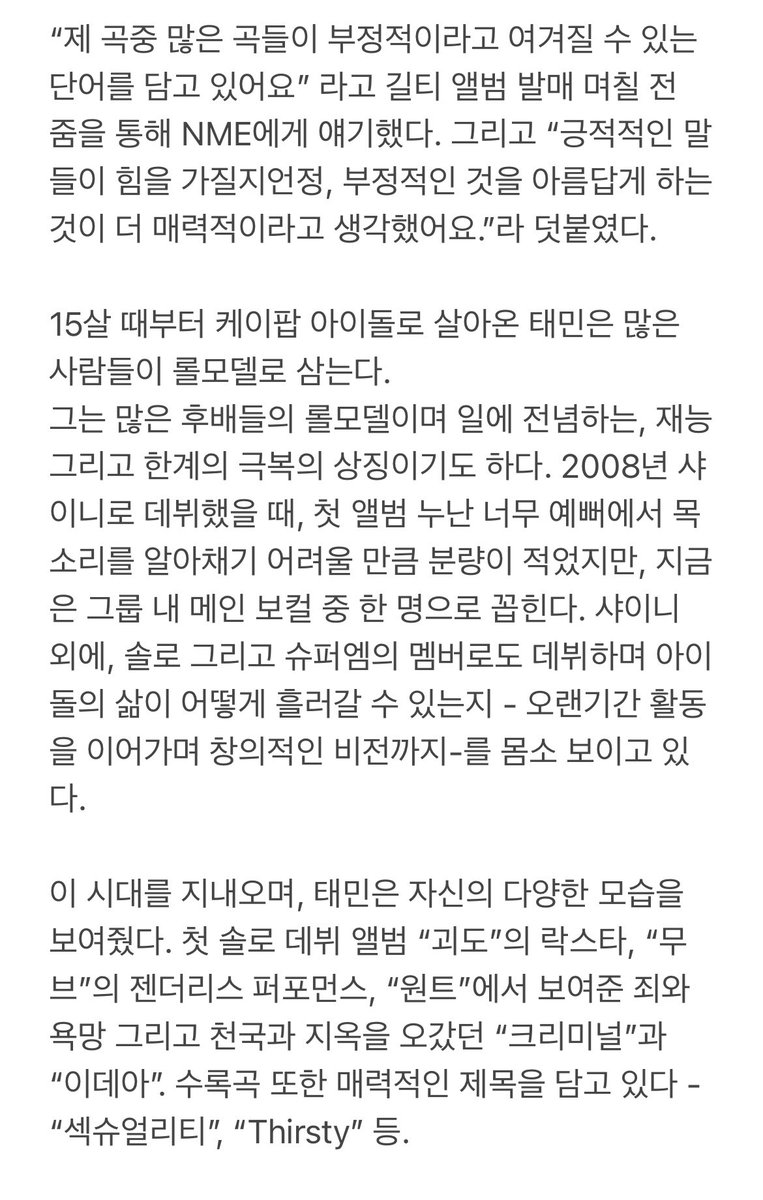 babyboyltm's tweet photo. 제가 보려고 남겨본.. NME 태민 기사
번역본 📝 전문가가 아니기때문에 오역, 의역 있을 수 있습니다,, 🥹 이번앨범 컨셉에 대한 얘기를 해줘서 좀 더 이해에 도움이 되는 인터뷰이니 읽어보셔도 좋을듯🫶🏻 https://t.co/amGVRo3scI