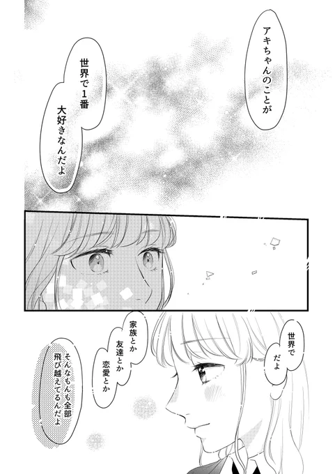 【創作百合】世界で、誰より1番。【アキモモ】(4/6)
#創作百合 #創作漫画 #漫画が読めるハッシュタグ 