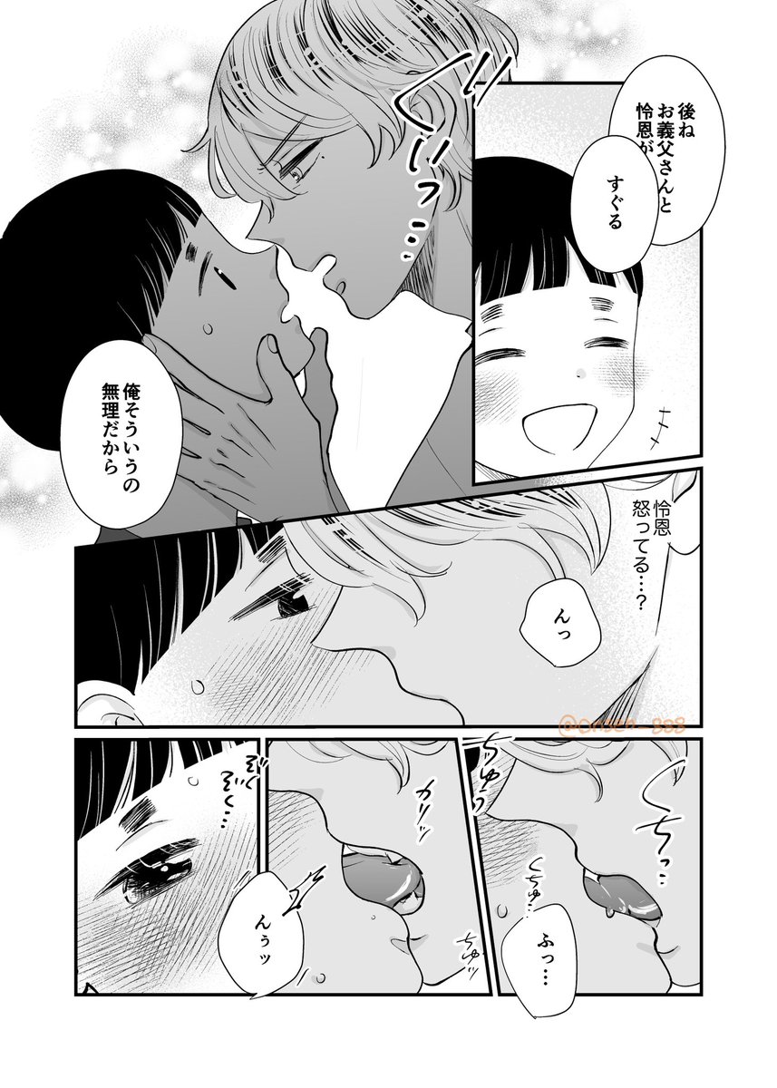 パパとにぃにと怜恩(2/4)

#創作BL 