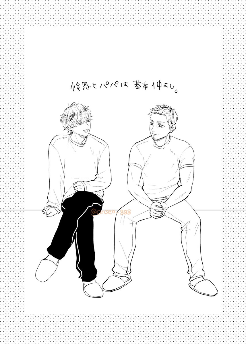 パパとにぃにと怜恩(4/4)

#創作BL 