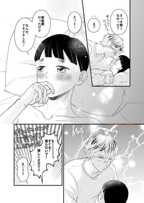 パパとにぃにと怜恩(4/4)

#創作BL 