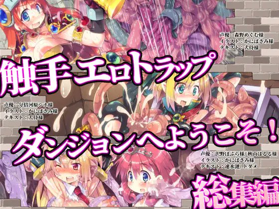 【定期宣伝 新作CG集も近日販売予定です!】
触手エロトラップダンジョンへようこそ! 総集編
#ad

https://t.co/DihbpToYjk 