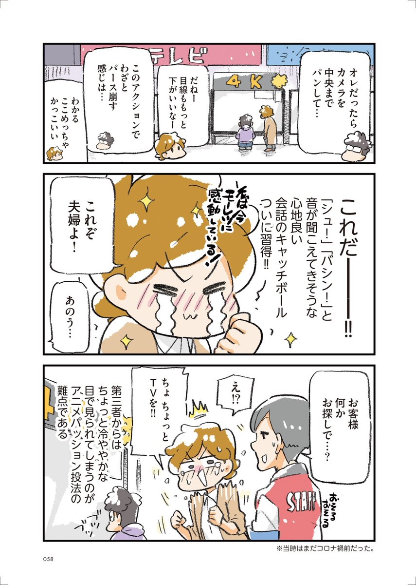 専門用語をブン投げてくるアニメーターの夫に歩み寄ろうと試みる妻の話