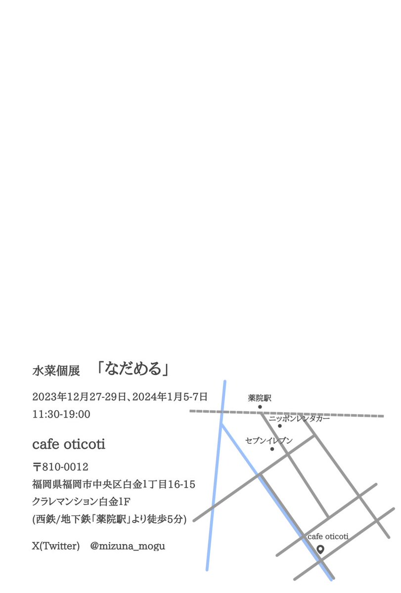 水菜個展「なだめる」  cafe oticotiさんで展示をします! すべて新作の予定です 年末年始、福岡でお会いしましょう🍦