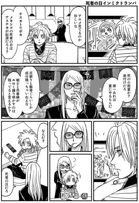 死者の日インミクトランパ
(遅刻) 