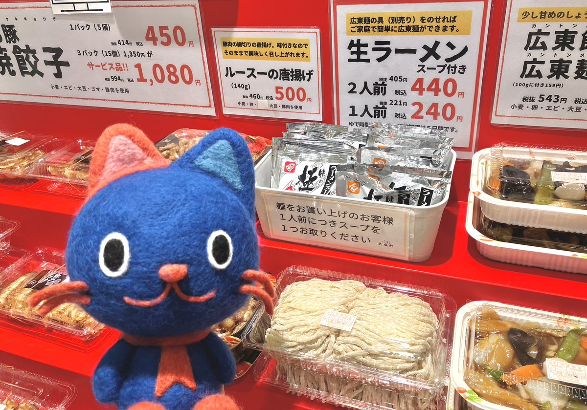 IMA_PR's tweet photo. みんなは知っているかにゃ？

イマチカの #ぎょうざ屋大盛軒 は昔、フードコートのお店で、ラーメンやチャーハンが食べられたのにゃ！

今のお店では、ぎょうざや生ラーメンを買えるから、お家で作ることでなつかしい味を楽しめるにゃ♪🍜

#光が丘IMA #IMAにゃん
#みんなのなつかしい味は何かにゃ https://t.co/ZPKY2aBafp