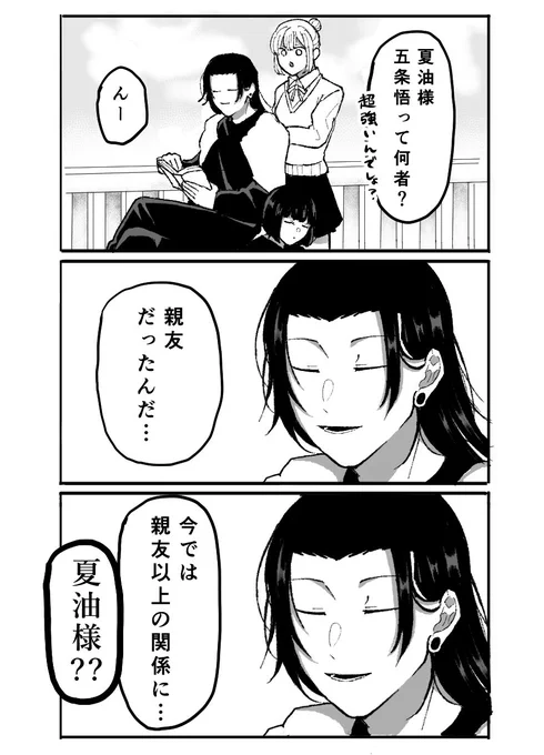 #五夏 
親友だったんだ⋯(過去形) 