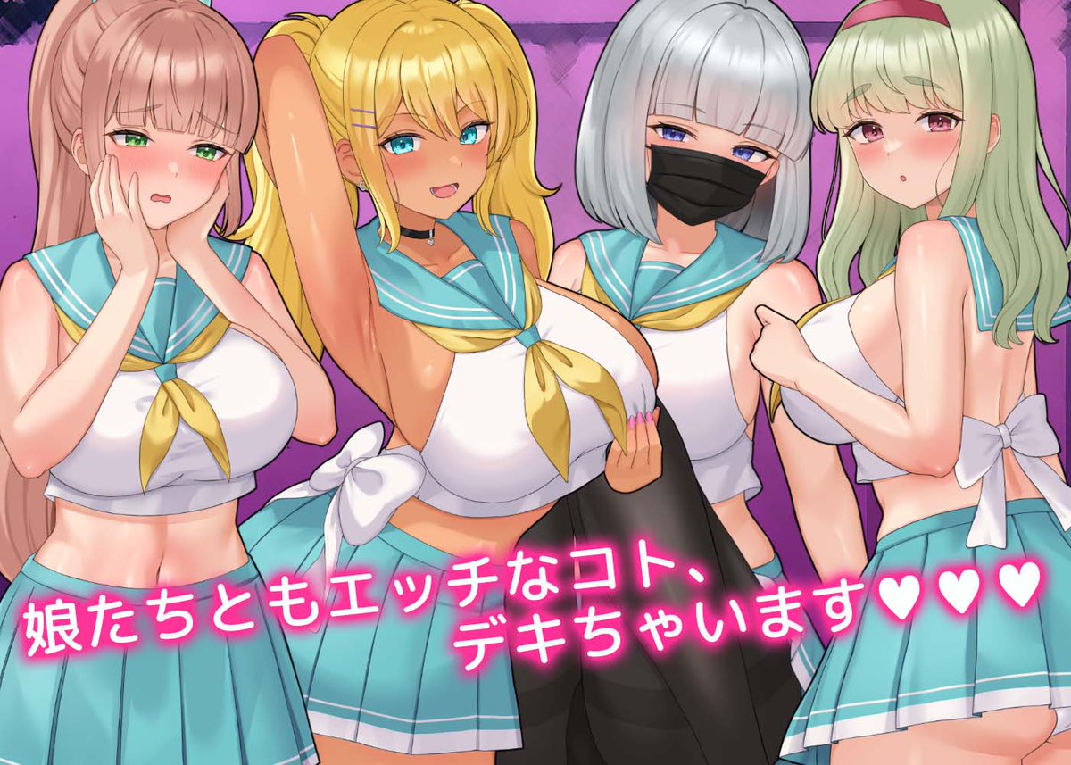 サークル「サークルちょい屋」さんから発売されたシミュレーションゲーム「はいとく‼︎人妻学園」に人妻さんの娘ちゃん達を描かせていただきました!
DLsite→ https://t.co/siSGwABA3h 