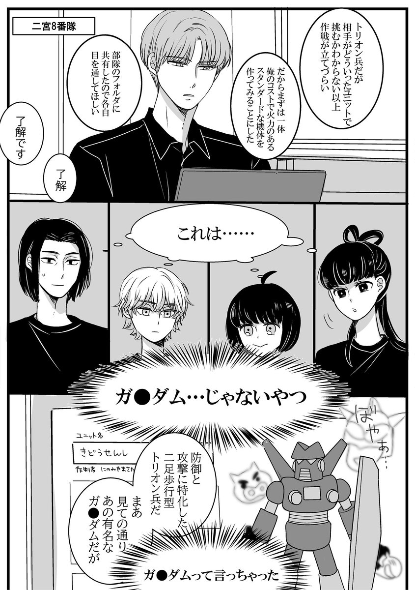 これはガ●ダムを作りたかったのに世界観を間違えてしまった二宮匡貴の幻覚 