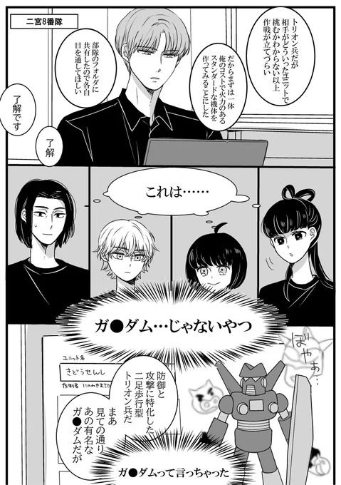 これはガ●ダムを作りたかったのに世界観を間違えてしまった二宮匡貴の幻覚 