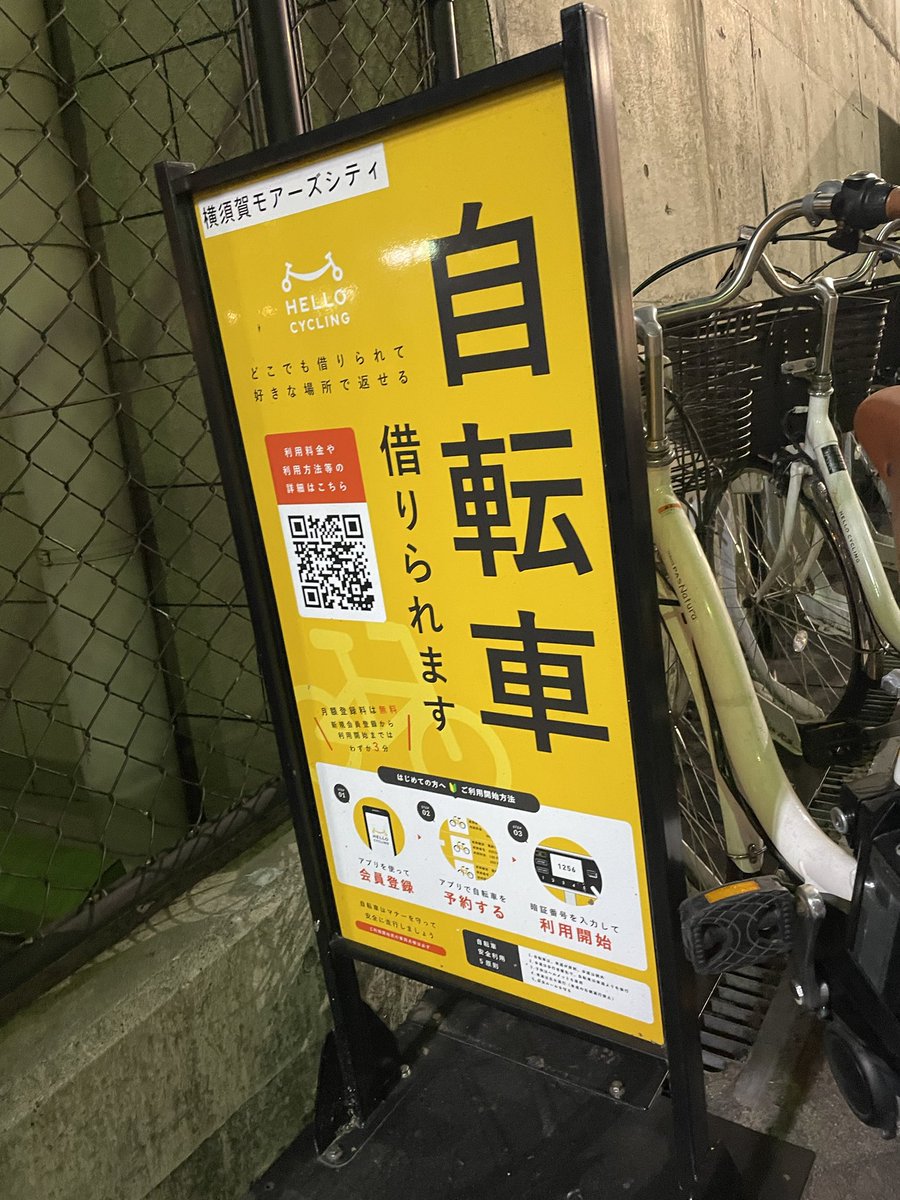 yoyasun's tweet photo. 横須賀中央ー汐入 
京浜急行で一駅区間ですが
モアーズ駐輪場前から汐入駅APT前まで、自転車移動。
カゴ付の電動自転車でラクラク。気分もスッキリ。
初めてなので 多少手際悪く恐る恐るでしたが 約7分。130円。paypay払い。
#暮らしコツコツ https://t.co/L9Y0wdTI05
