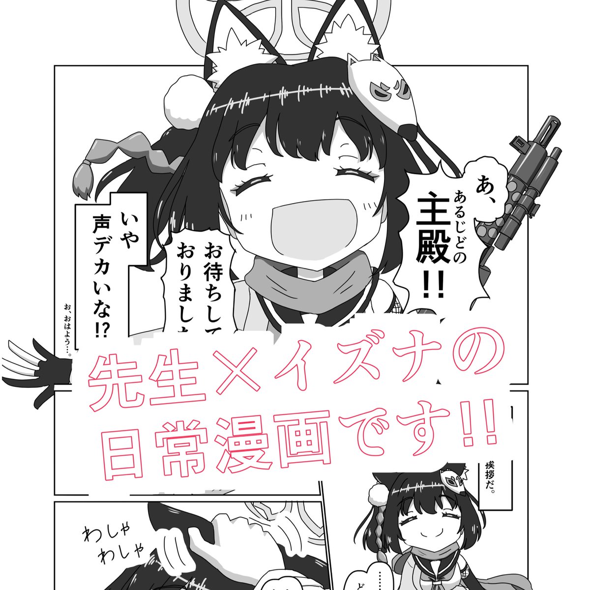 【お品書き】11月11日(土)、名古屋にて開催されるブルアカ同人誌即売会「先生、名古屋でも頑張っていきましょう!」にて、新刊コピー本を頒布します。  アクキーも新規で2種類あります!A-14にてお待ちしております🙇‍♂️
