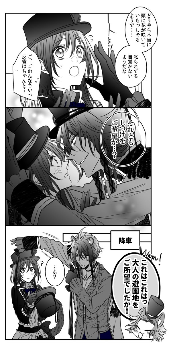 🦁さんのホムボに出てきた馬車の妄想小話
※ステプレ軸レオ監♀
#twstプラス 