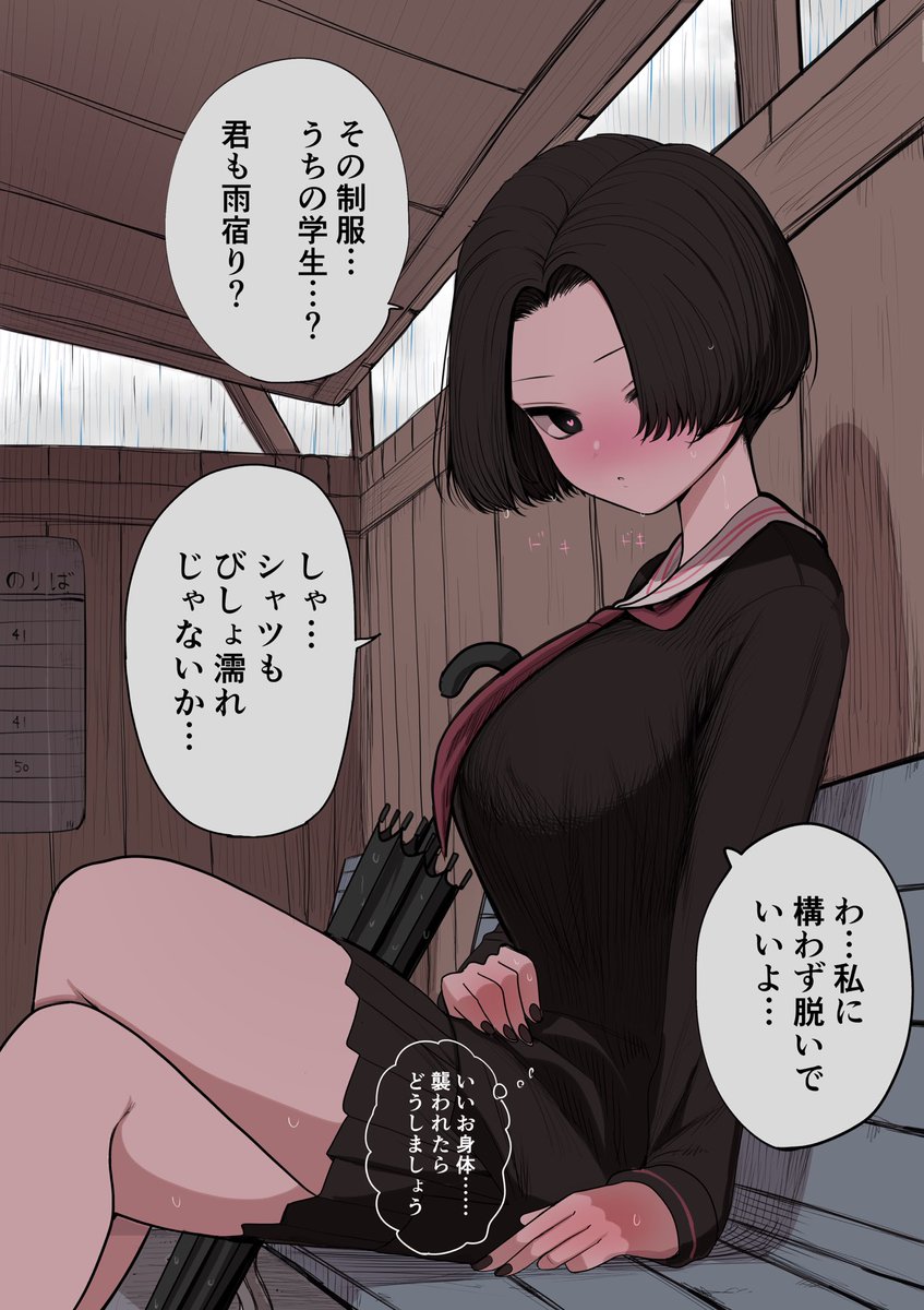 むっつり生徒会長 