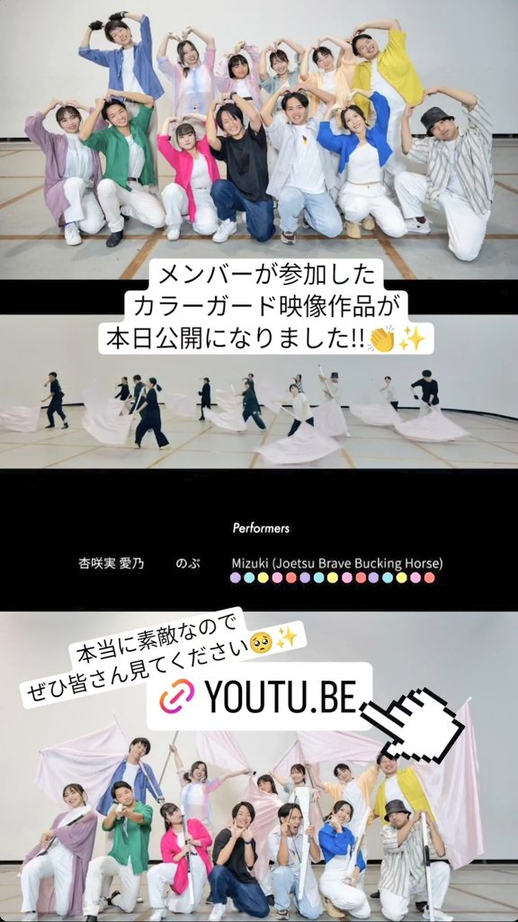 今日は連続投稿すみません！

メンバーが参加したカラーガード映像作品が本日公開になりました！
本当に素敵な作品になったので、皆さん是非ご覧下さい!!🚩✨
☟こちらからどうぞ！🤩
youtu.be/V61TPeq2Ygg?si…

はねうまでも現在カラーガードメンバーを大募集してますよ〜！📣📣📣✨