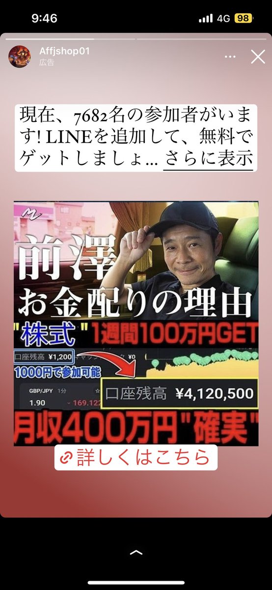 yuuki414's tweet photo. @yousuck2020 
リプ失礼します。このInstagramの広告に前澤さんが使われておりましたが、関係のある会社さんなのでしょうか？
また無断で使われているのではないかと思い連絡させていただきます。 https://t.co/qudhtlknFk