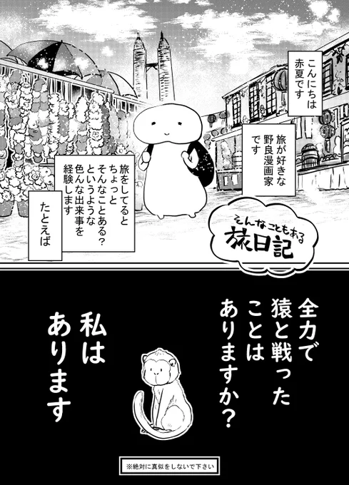 マレーシア猿戦記 1/4 #そんなこともある旅日記