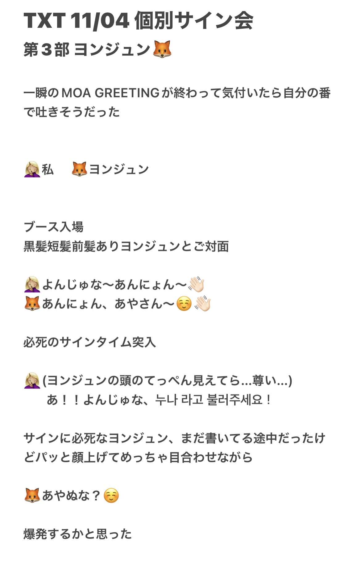 TXT シリアル10枚 ミーグリ ヨントン 保存版】TXT ヨントン・サイン会・ツーショ・ハイタ、何枚積む