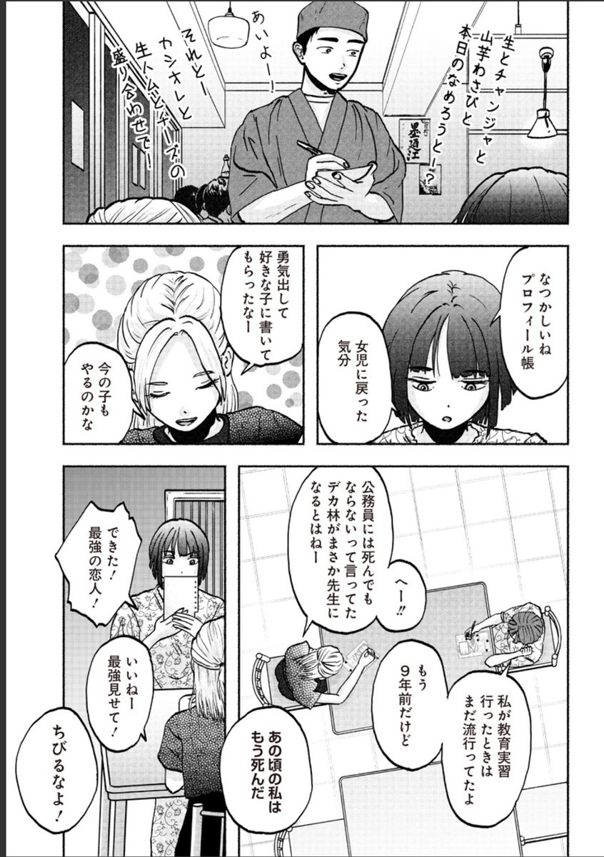 架空の恋人考えようぜ!(2/4) 