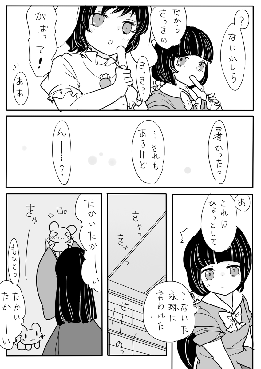 この夏も溶けていく(1/3) 