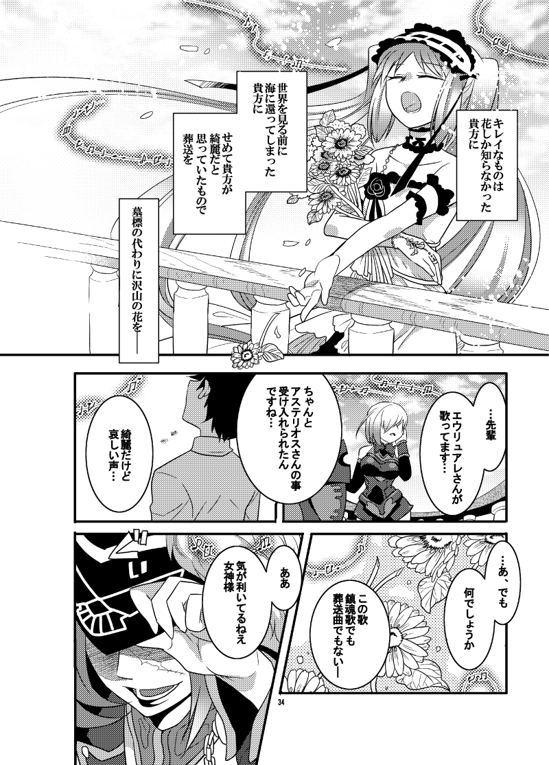 【9/9】
全部読んで下さりありがとうございました。
3章実装直後に「これを今出力しないと心が死ぬ!!!!!」とべっぞべぞになりながら描いたのも懐かしい…今でも物凄くお気に入りの、初めてのFGO本です。