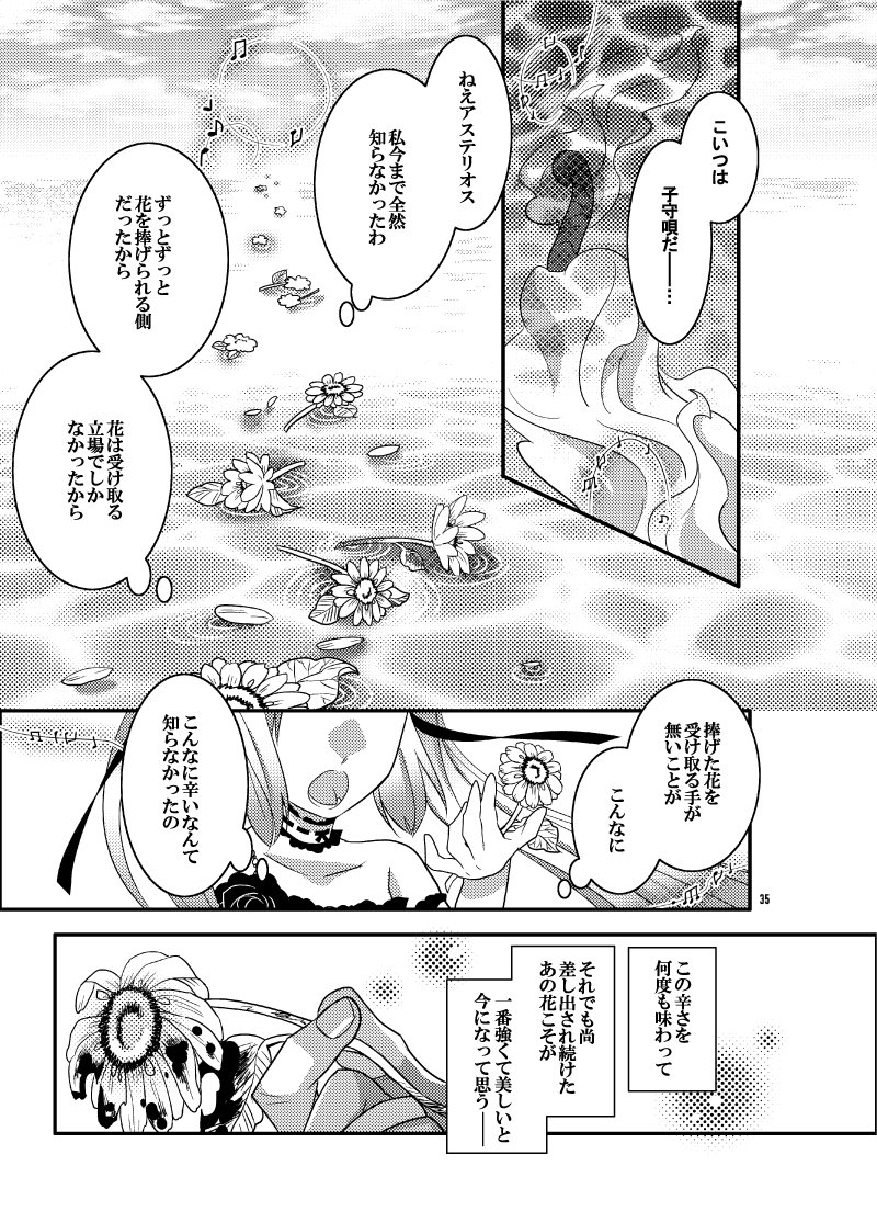 【9/9】
全部読んで下さりありがとうございました。
3章実装直後に「これを今出力しないと心が死ぬ!!!!!」とべっぞべぞになりながら描いたのも懐かしい…今でも物凄くお気に入りの、初めてのFGO本です。